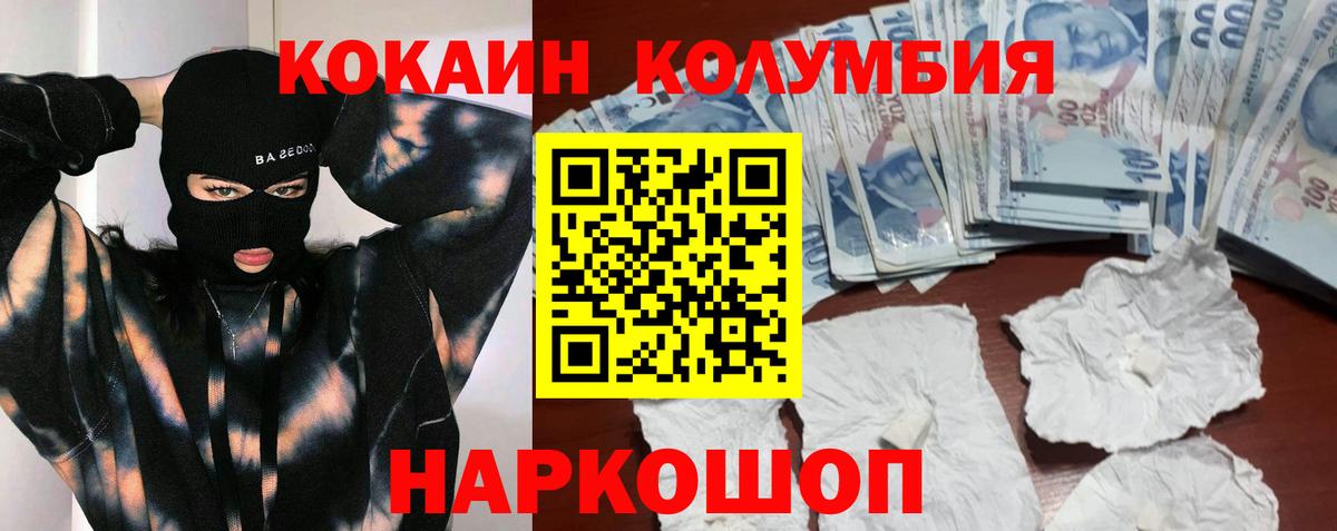 Кокаин Columbia Мегион