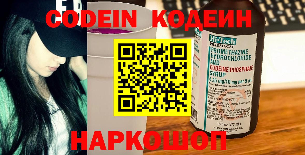 Codein напиток Lean (лин)  Вход с VPN  Мегион 
