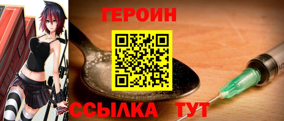 ГЕРОИН белый Мегион